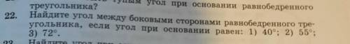 Найдите угол между боковыми сторонами равнобедренного тре- угольника, если угол при основании равен: