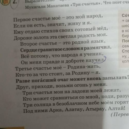 3. 1) ответьте на вопросы. 1. От какого лица написано стихотворение?2. Какие слова в тексте подтверж