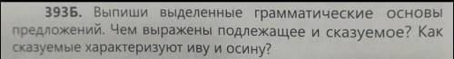 393A. Прочитай стихотворения Ирины Токмаковой Какие доор1. Возле речки у обрыва,Плачет ива, плачет и