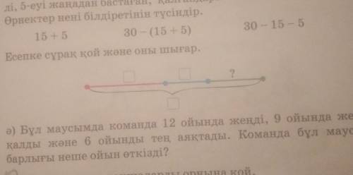 Орнектин манин тап. 15+5 30-(15+5) 30-15-5​