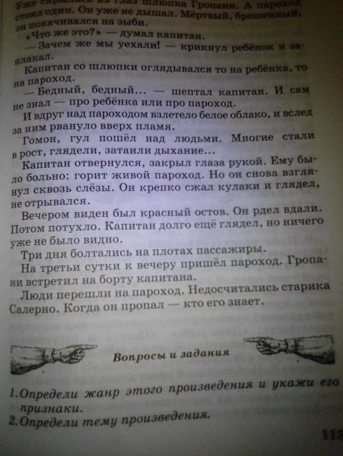 ответь на вопросы по произведению ЖитковаМеханик Салерно1,2,3,4,6,если не сложно можете написать 9