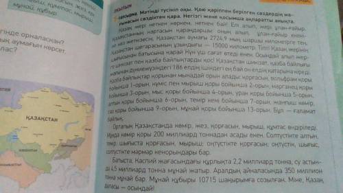 Мәтін мазмұны бойынша 3 қысқа сұрақ кұрастырып жаз 45 бет 5-тапсырма надостолько почти даром