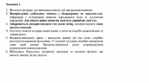 Написати програму робота із рядками С++. Уся умова описана у прикріплених фото.