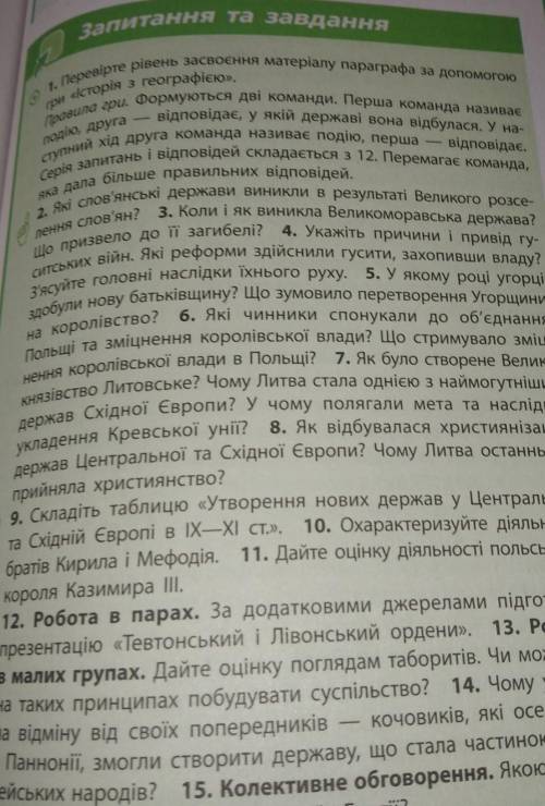 Всесвітня історія, 7 клас, вправа 19​