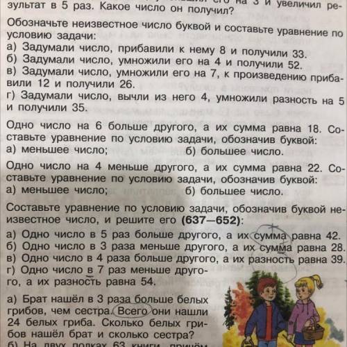 Составьте уравнение по условию задачи, обозначив буквой не- Известное число, и решите его (637—652):