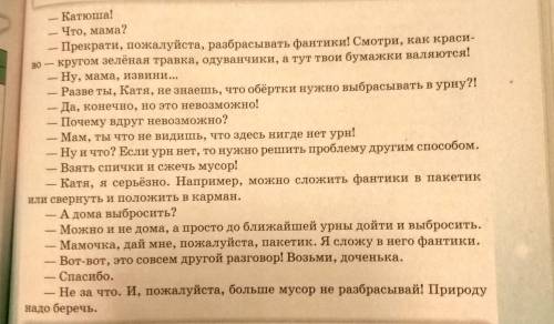 Прочитайте диалог и укажите в нём признаки разговорного стиля. Озаглавьте диалог, отразив и названии