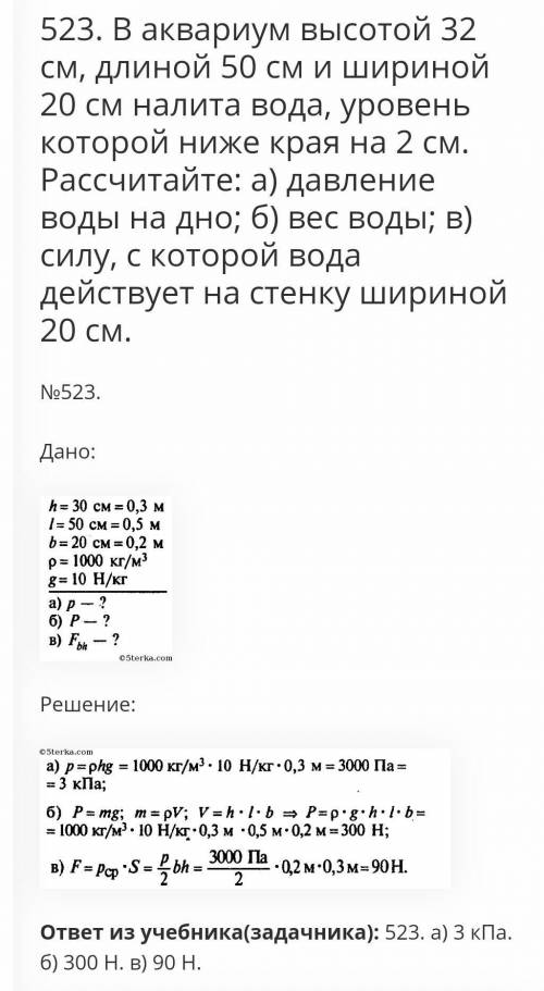 В Аквариум высотой 42 см налита вода . с учётом того что , уровень воды ниже края аквариума на 2 см