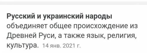 Что Объяденило руский и украинский народы ​