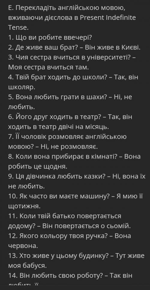 14. Він любить свою роботу? – Так він любить її. 15. Хто з вас краще плаває? – Мій брат.