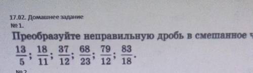 Преобразуйте неправильную дробь в смешанное число​