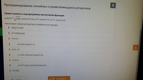 Нужно написать код программы вычисления функции. Расположи строки алгоритма в правильном порядке