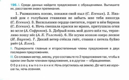 1.Среди данных найдите предложения с обращениями. Впишите их, расставляя знаки препинания.2.Подчеркн