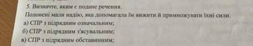 До ть Українська мова 9клас Складно підрядні речення​