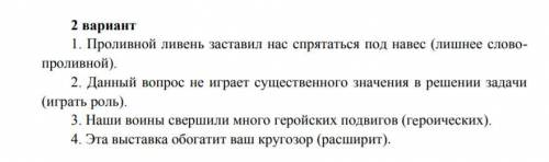 Нужно исправить преждложения и определить тип речевой ошибки.