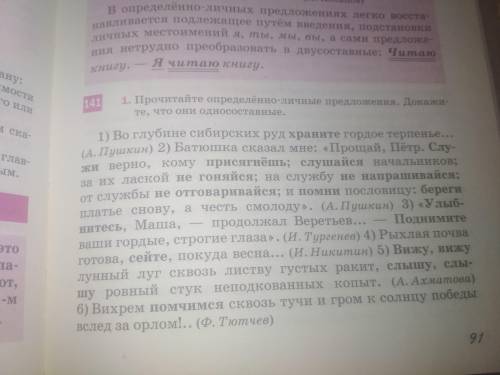 с заданием по русскому упр 141 и упражнение 142 (1и 3 задание)