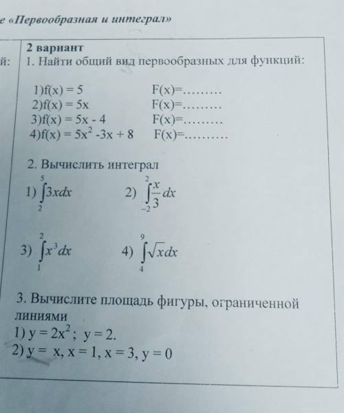 тема первообразователи и интеграл ​