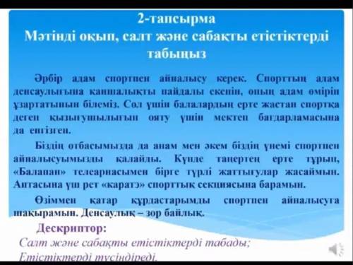 Мәтінді оқып, салт және Сабақты етістіктерді табыныздар очен надо чесно​