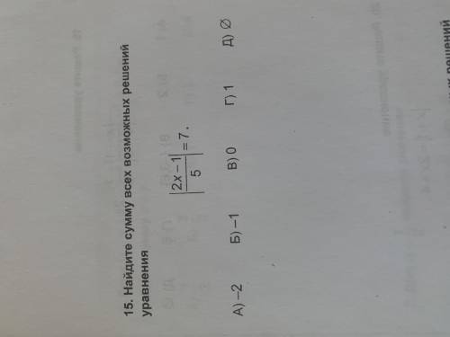 Найдите сумму всех возможных решений уравнения |2x-1/5|=7