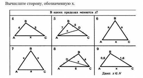 Вычислите сторону, обозначенную х.