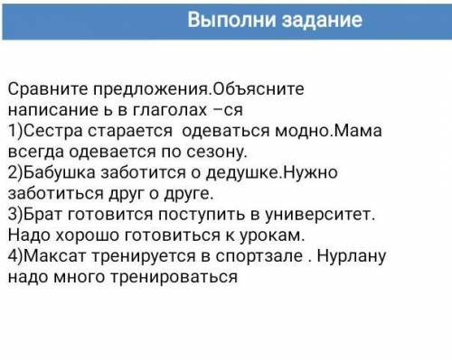 409 Сравните предложения. Объясните написание ъв глаголах на -ся.1) Сестра старается одеваться модно