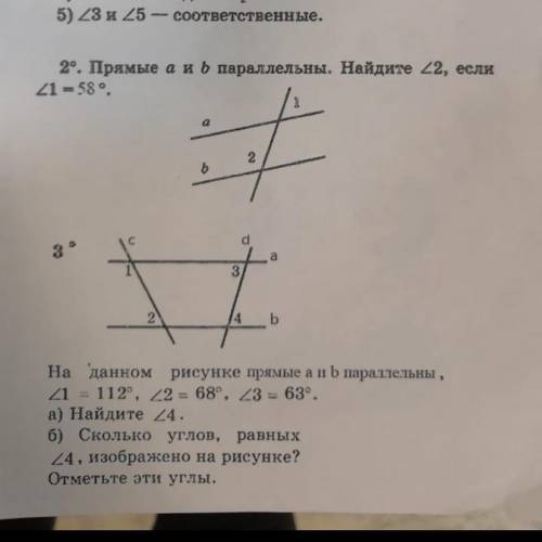 Прямые а и параллельны. Найдите угол 2,если угол 1=58°.( если можно, то 2 задачи)