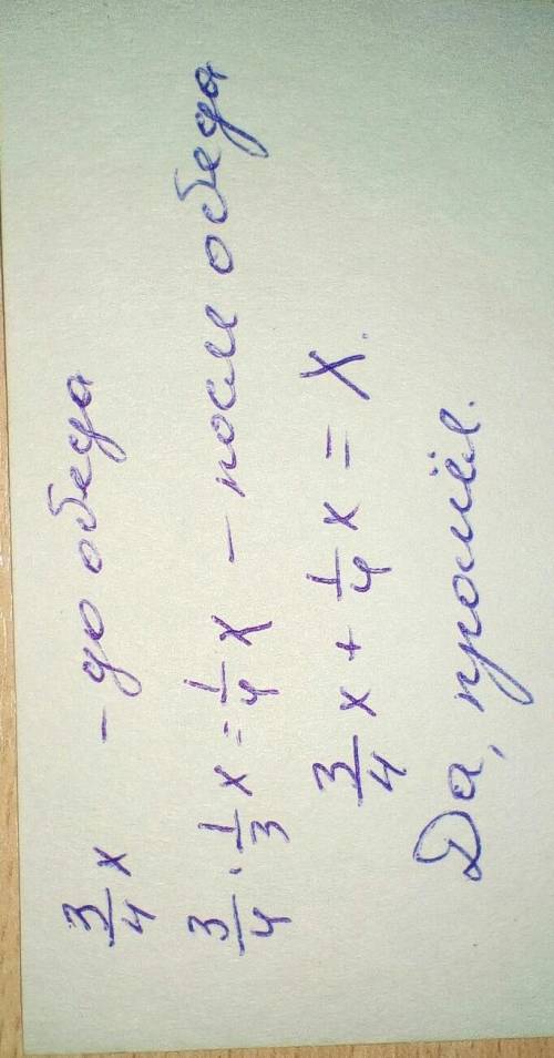 ОЧ НУЖНО ЧЕРЕЗ 15 ЗДАВАТЬ До обеда путник намеченного пути, а после обедаон пути, пройденного до обе