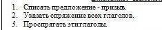 Указать спряжение всех глаголов на картинке задание написыте в тетради