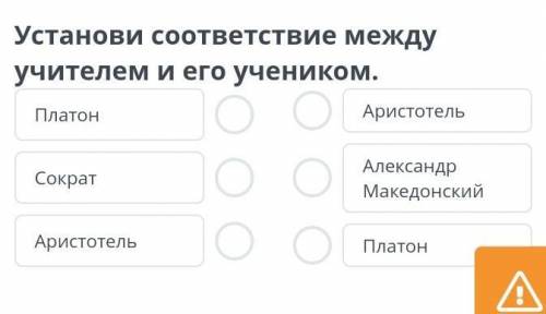 Как философы Древней Греции представляли идеальное общество Установите соответствие между учителем и