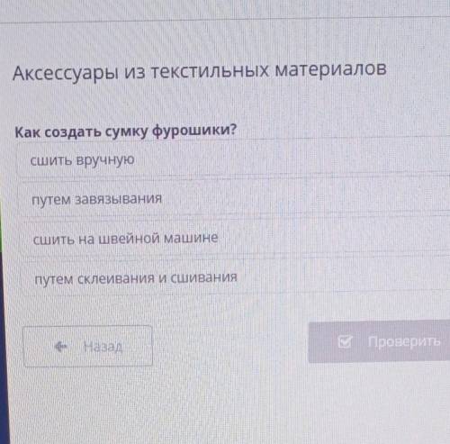 Как создать сумку фурошики? Сшить вручную Путём завязывания Сшить на швейной машинеПутём склеивания