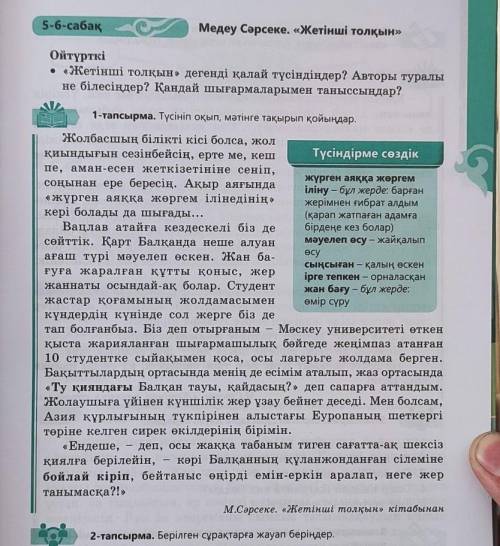 тапсырма. Берілген сұрақтарға жауап беріңдер.1. Вацлав атай кім?2. Ол қандай оқиғаны есіне алады?3.