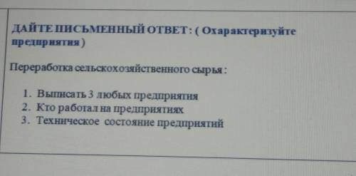 История Казахстана Дайте письменный ответ:(ниже фото)(охарактеризуйте предприятия)