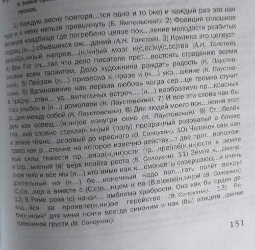 93. Спишите предложения, раскрывая скобки, вставляя пропущенные буквы и знаки препинания. Объясните