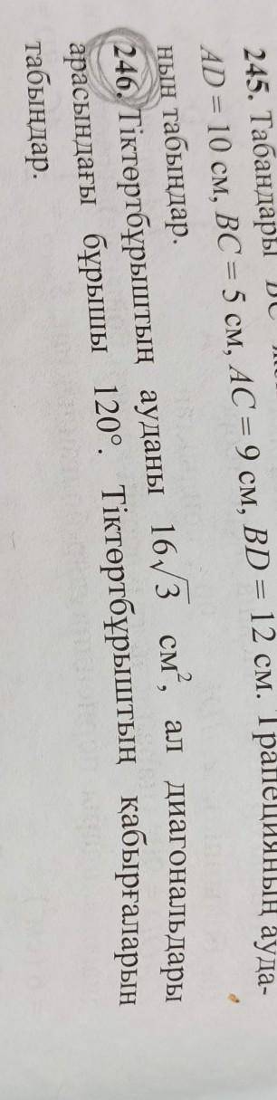 246)Площадь прямоугольника равна 16√3 см², а величина одного из углов, образованного диагоналями, ра