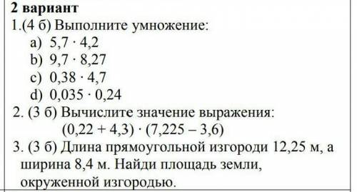 блин люди мне очень надо чтоб было все правильно (УМНОЖЕНИЕ В СТОЛБИК)(ОФОРМЛЕНИЕ ТЕКСТОВЫХ ЗАДАЧ)​