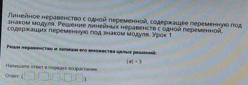 Линейное неравенство с одной переменной, содержащее переменную под знаком модуля. Решение линейных н