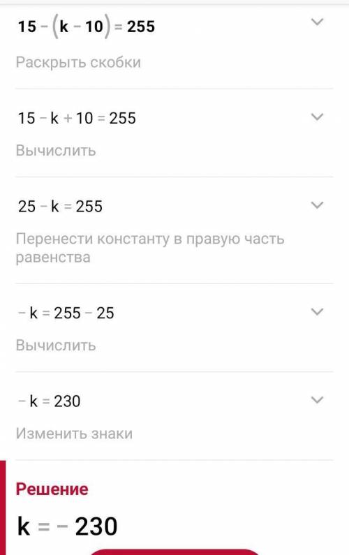 12 - топ 8Теңдеулерді шеш.15 - (k – 10) = 255(у – 476) — 1 056 = 1 54(у-476)-1056=1549У-476=1056+154