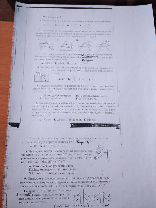 Решите желательно 8-9 заданий