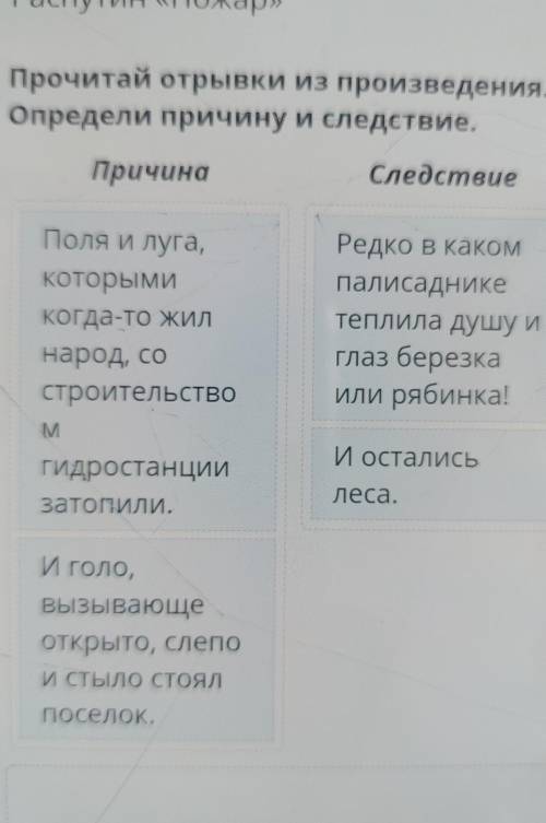 Прочитай отрывки из произведения, определи причину и следствие,Cheôcmgue+ Редко в каком палисаднике