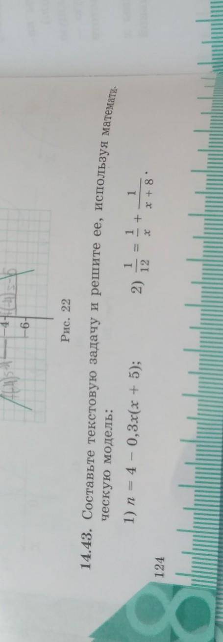 14.43 Составьте текстовую задачу и решите её используя математическую модель решите буду очень благ