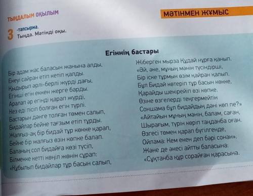 4 -тапсырма.Өлеңнің мазмұны туралы пікіріңді «Төртсөйлем» құрылымына салып жаз.1. Пікір. Оқыған мәті