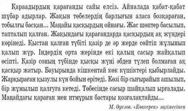 1. Мәтіннен берілген тіркестердің мағынасын табыңдар Тобылғы қалың өскен, қасқырдың мекені, қысқы жү