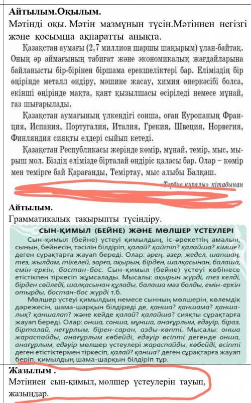 казахский нужно 6 класс выписать наречия из текста задание снизу текст сверху ​