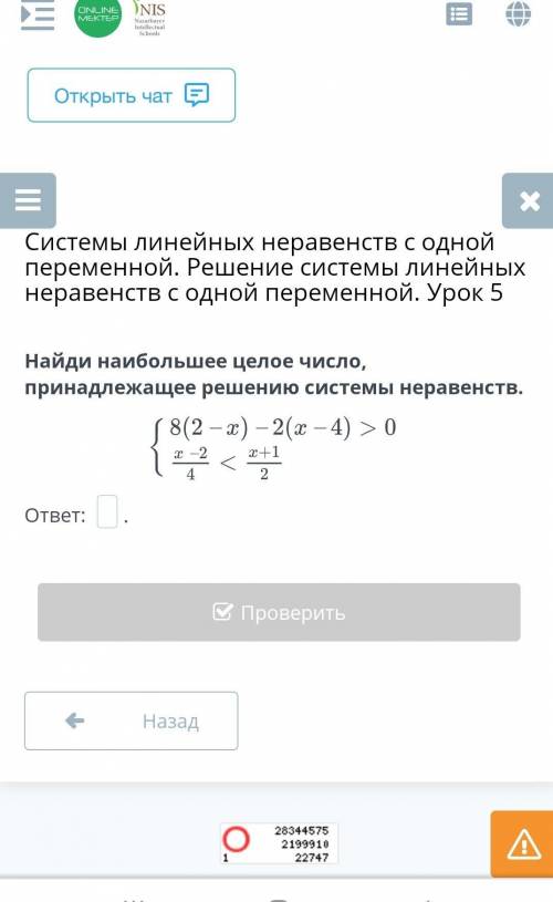 Системы линейных неравенств с одной переменной. Решение системы линейных неравенств с одной переменн