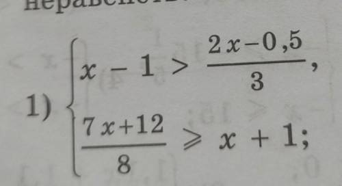 Найдите все целые числа , являющиеся решениями системы неравенств: х-1>2х-0,5 / 3 { 7х+12 / 8 ≥ х