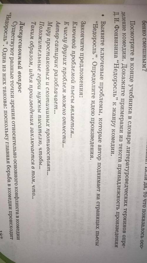 Выявите ключевые проблемы которые автор поднимает на страницах пьесы Недоросль