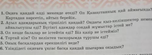 1. Оқиға қандай елді мекенде өтеді? Ол Қазақстанның қай аймағында? Картадан көрсетіп, айтып берейік.