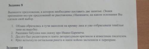 Нужно раставить запятые и объяснить на каком основании сделали выбор