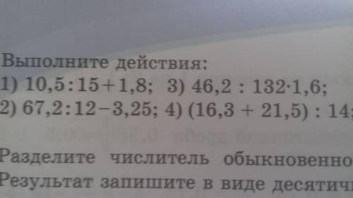 Решите пример по действиям,все действия выполняем в столбик (1,2,3)