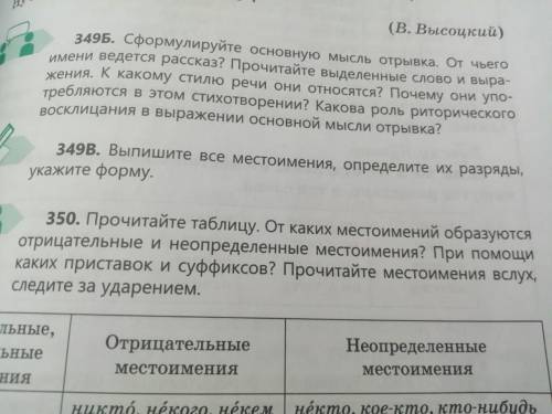 Задание 7: упражнение 349В, стр. 55 (выписать местоимения нужно из упражнение 349А.