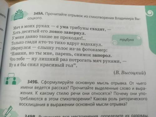 Задание 7: упражнение 349В, стр. 55 (выписать местоимения нужно из упражнение 349А.